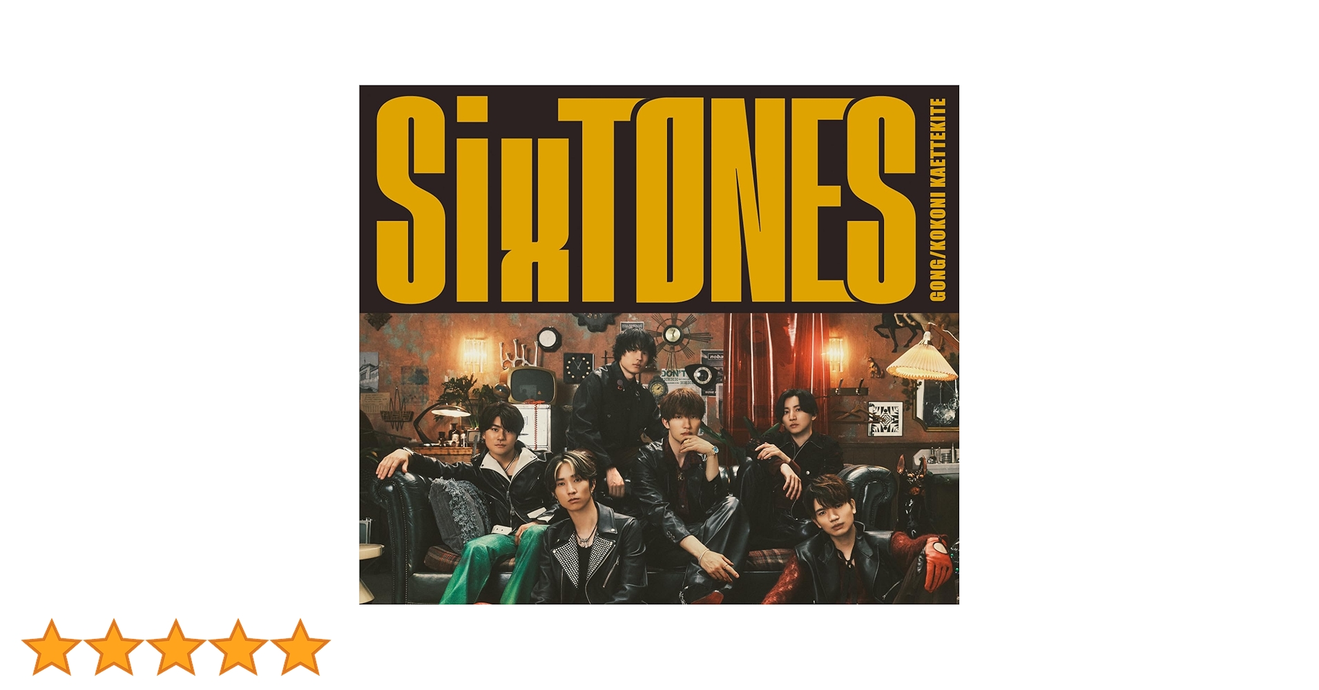 【Kazusaya】SixTONES GOLD・GONG/ここに帰ってきて Amazon.co.jp: GONG/ここに帰ってきて (初回盤B) (CD+DVD